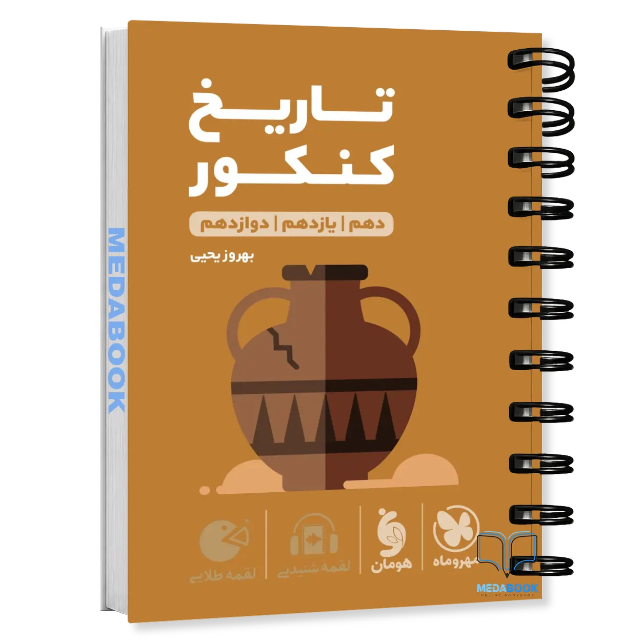 کتاب-لقمه-تاریخ-کنکور-مهروماه-کنکور-1405.webp کتاب لقمه تاریخ کنکور مهروماه (کنکور 1406) - تصویر 1