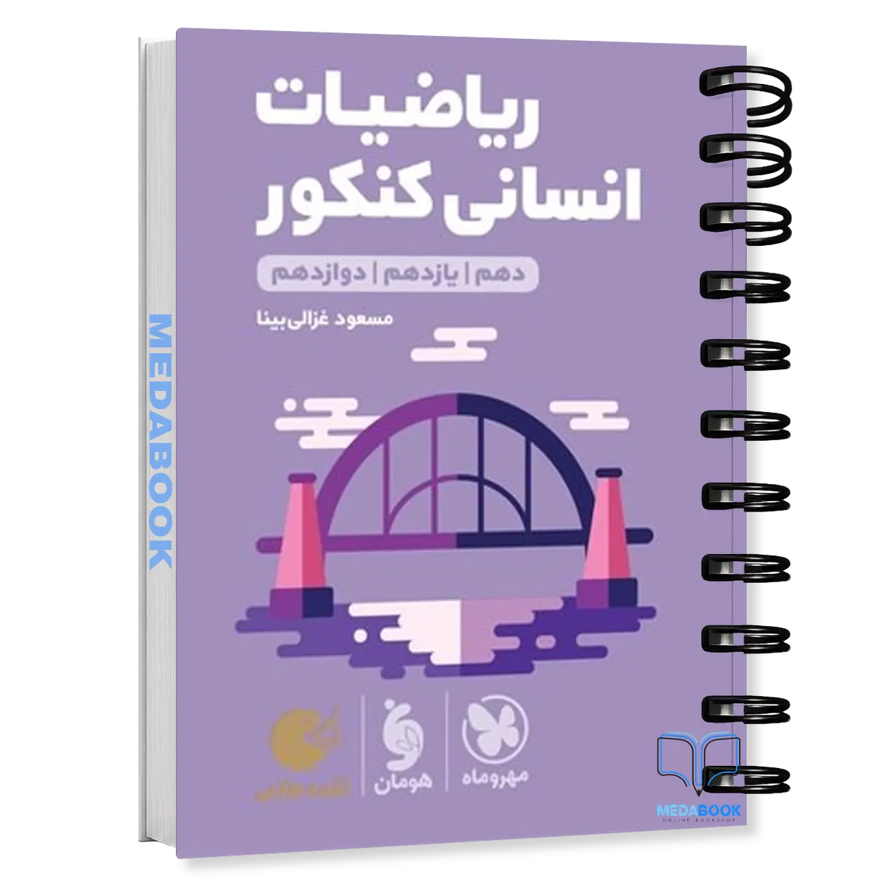 کتاب-لقمه-ریاضیات-کنکور-انسانی-مهروماه-کنکور-1405.webp کتاب لقمه ریاضیات کنکور انسانی مهروماه (کنکور 1406) - تصویر 1