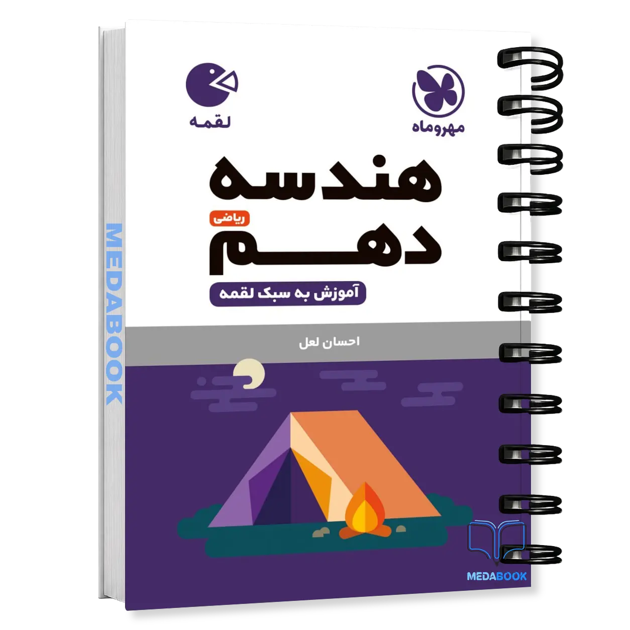 کتاب-لقمه-هندسه-دهم-مهروماه.webp کتاب لقمه هندسه دهم مهروماه - تصویر 1