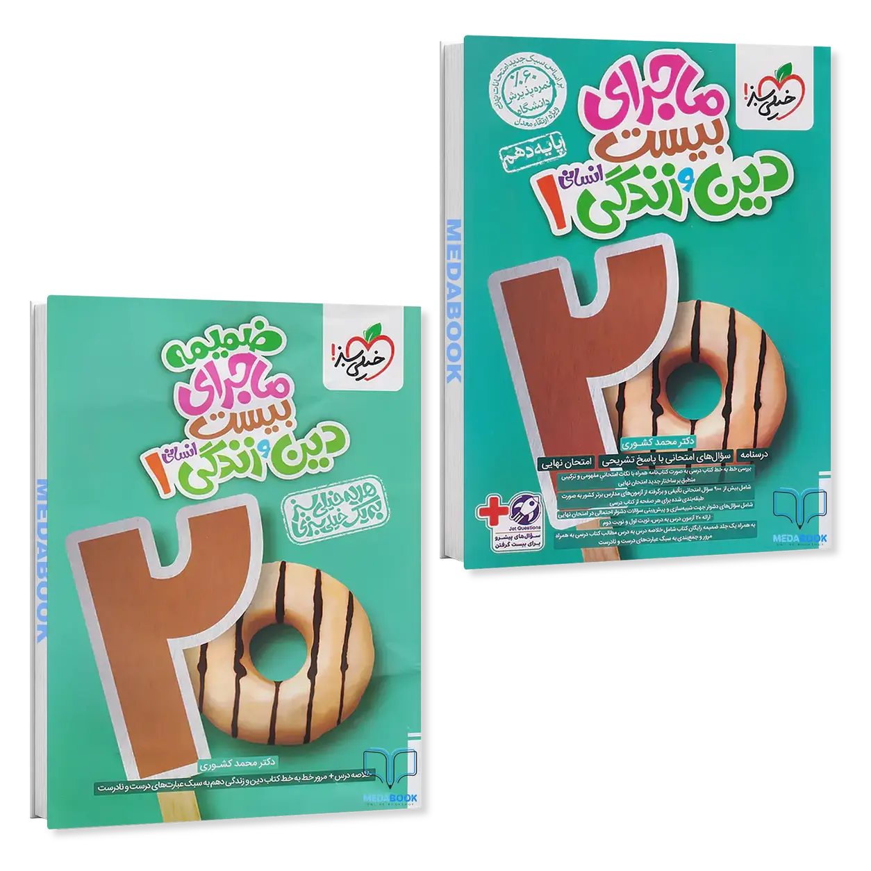 کتاب-ماجرای-بیست-دین-و-زندگی-دهم-انسانی-خیلی-سبز.webp کتاب ماجرای بیست دین و زندگی دهم انسانی خیلی سبز - تصویر 1