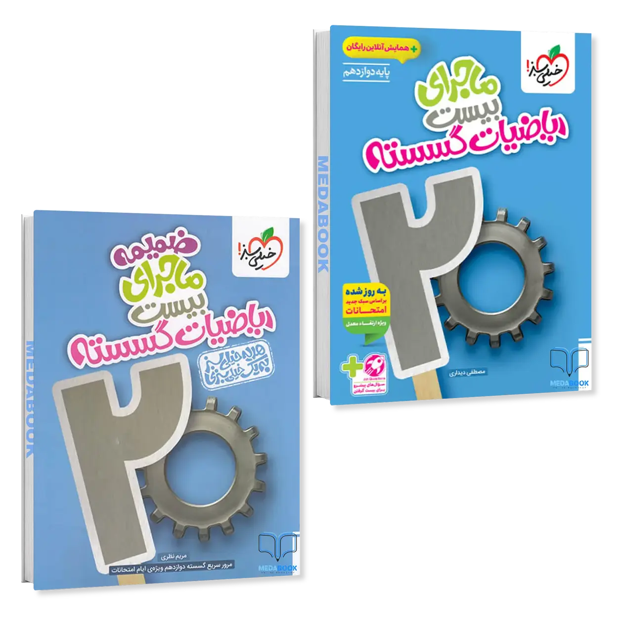 کتاب-ماجرای-بیست-ریاضیات-گسسته-دوازدهم-ریاضی-خیلی-سبز.webp کتاب ماجرای بیست ریاضیات گسسته دوازدهم ریاضی خیلی سبز - تصویر 1