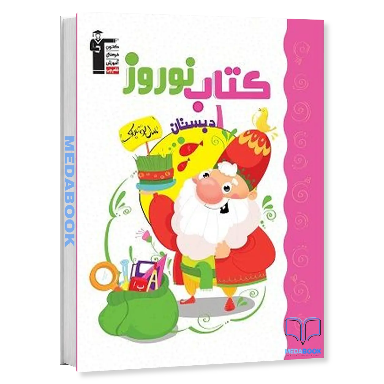 کتاب-نوروز-اول-دبستان-قلم-چی.webp کتاب نوروز اول دبستان قلم چی - تصویر 1