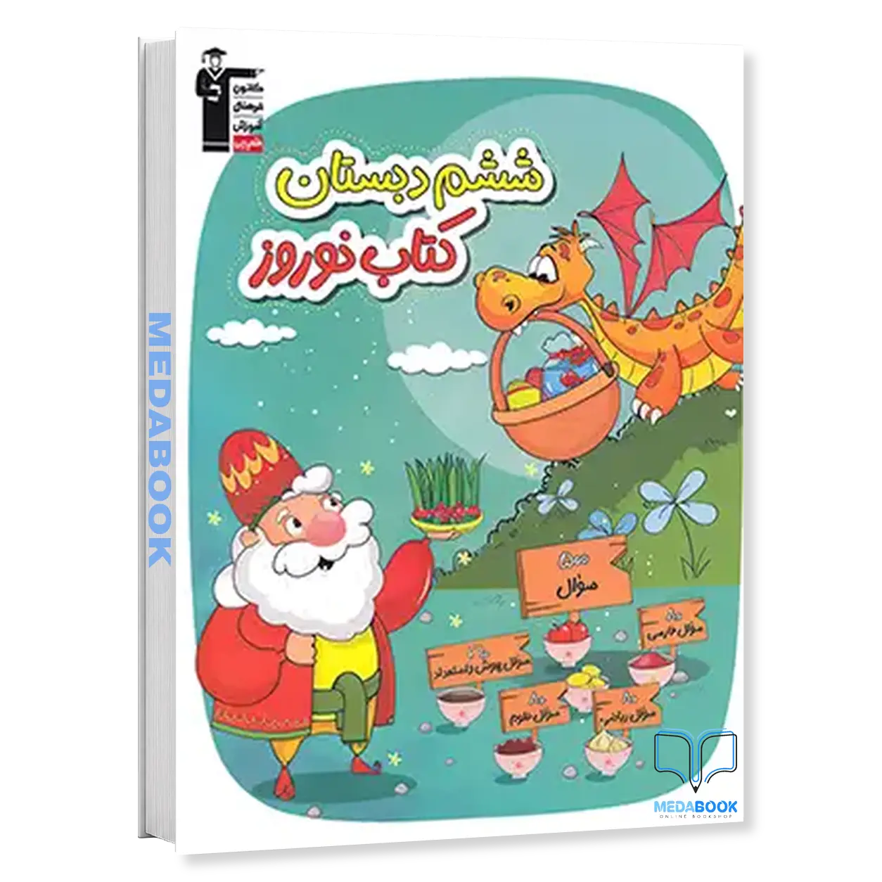 کتاب-نوروز-ششم-دبستان-قلم-چی.webp کتاب نوروز ششم دبستان قلم چی - تصویر 1