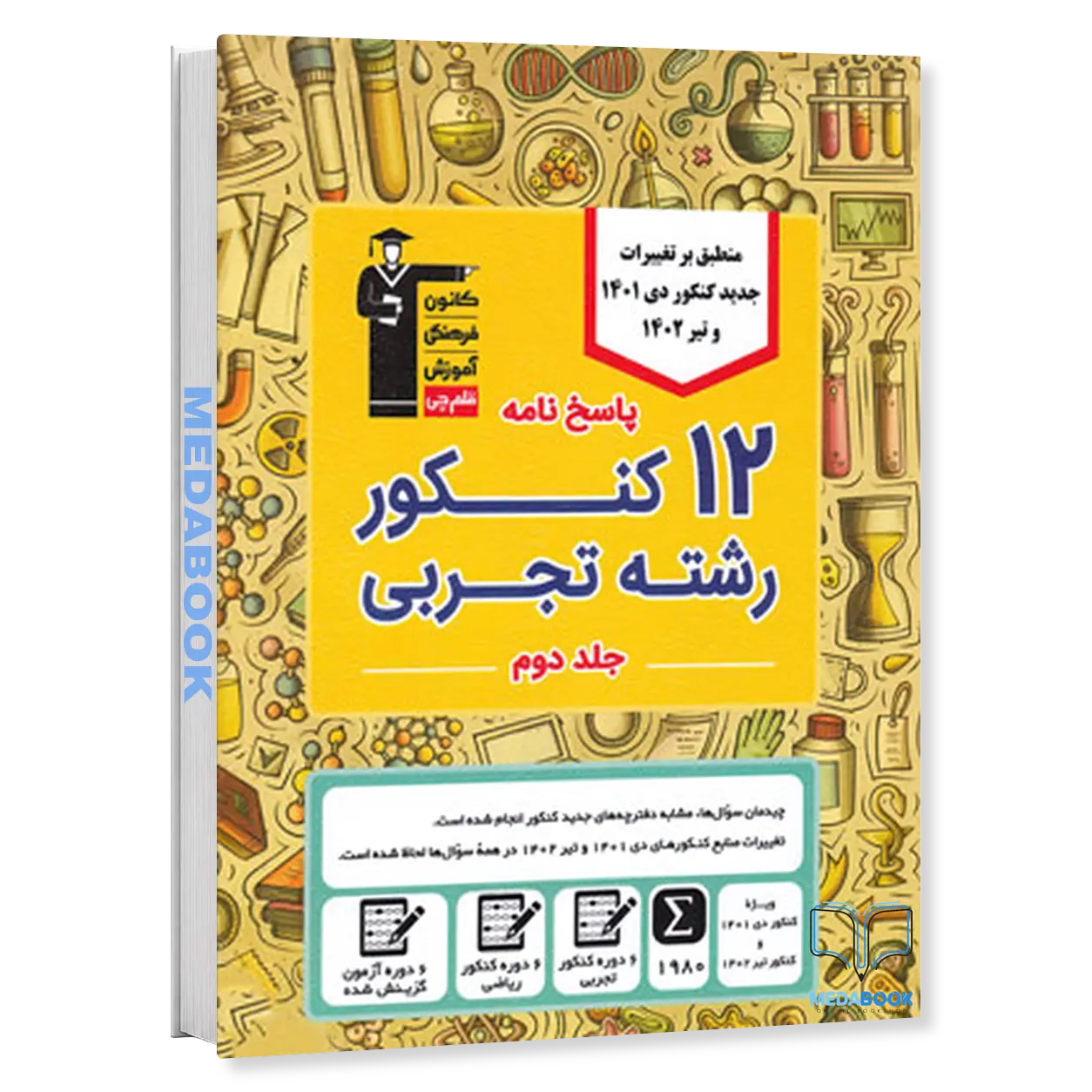کتاب-پاسخنامه-12-کنکور-رشته-تجربی-زرد-جلد-دوم-قلم-چی-کنکور-1402.webp کتاب پاسخنامه 12 کنکور رشته تجربی زرد جلد دوم قلم چی (کنکور 1402) - تصویر 1