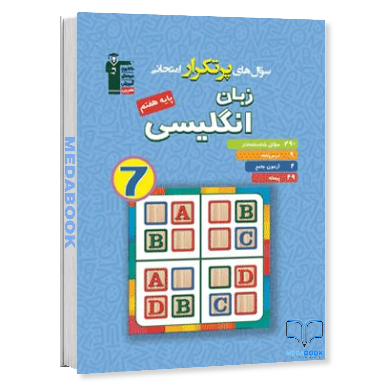 کتاب-پر-تکرار-زبان-انگلیسی-هفتم-قلم-چی.webp کتاب پر تکرار زبان انگلیسی هفتم قلم چی - تصویر 1