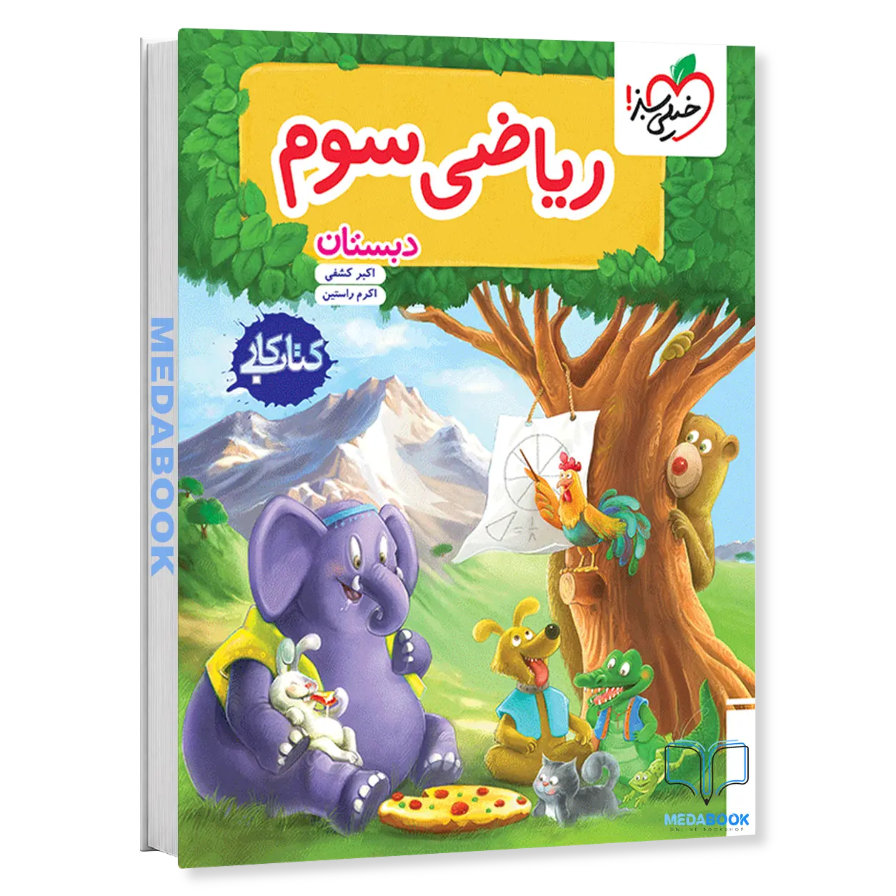 کتاب-کار-ریاضی-سوم-خیلی-سبز.webp کتاب کار ریاضی سوم خیلی سبز - تصویر 1