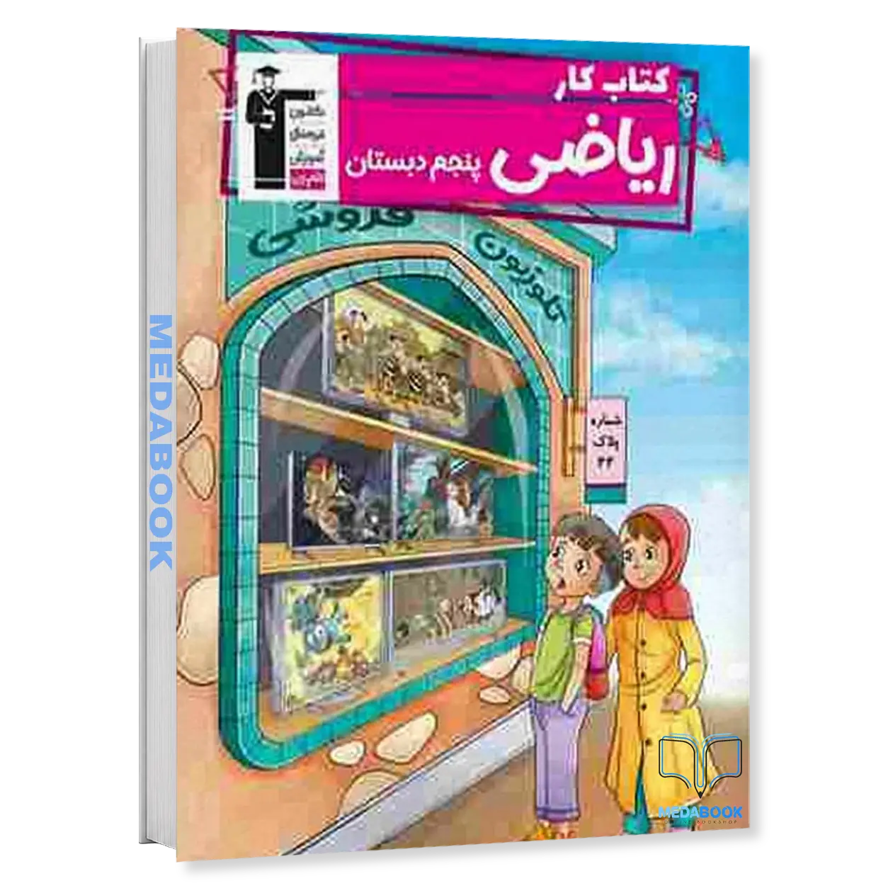 کتاب-کار-ریاضی-پنجم-دبستان-قلم-چی.webp کتاب کار ریاضی پنجم دبستان قلم چی - تصویر 1