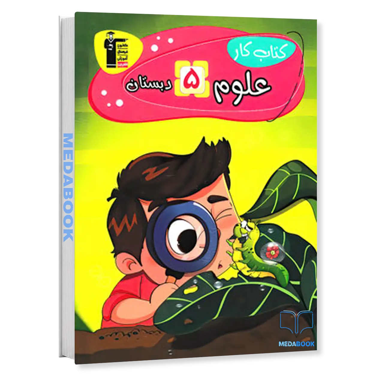 کتاب-کار-علوم-پنجم-دبستان-قلم-چی-دانشمند-کوچک.webp کتاب کار علوم پنجم دبستان قلم چی (دانشمند کوچک) - تصویر 1