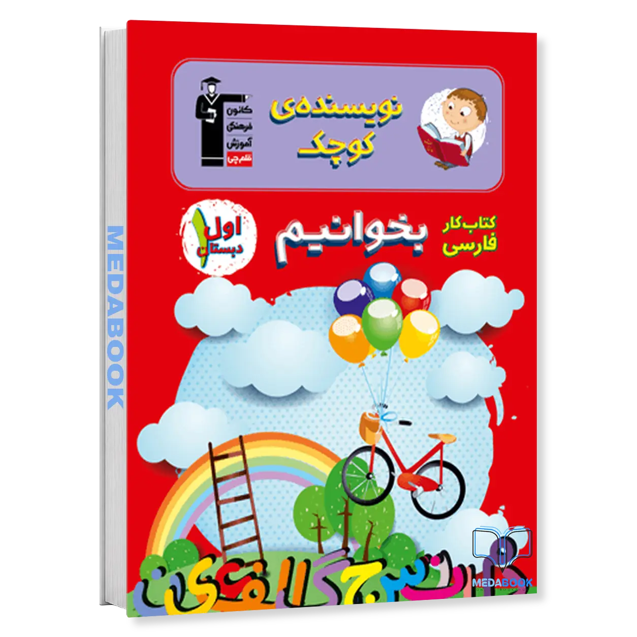 کتاب-کار-فارسی-بخوانیم-اول-دبستان-قلم-چی-نویسنده-ی-کوچک.webp کتاب کار فارسی (بخوانیم) اول دبستان قلم چی (نویسنده ی کوچک) - تصویر 1