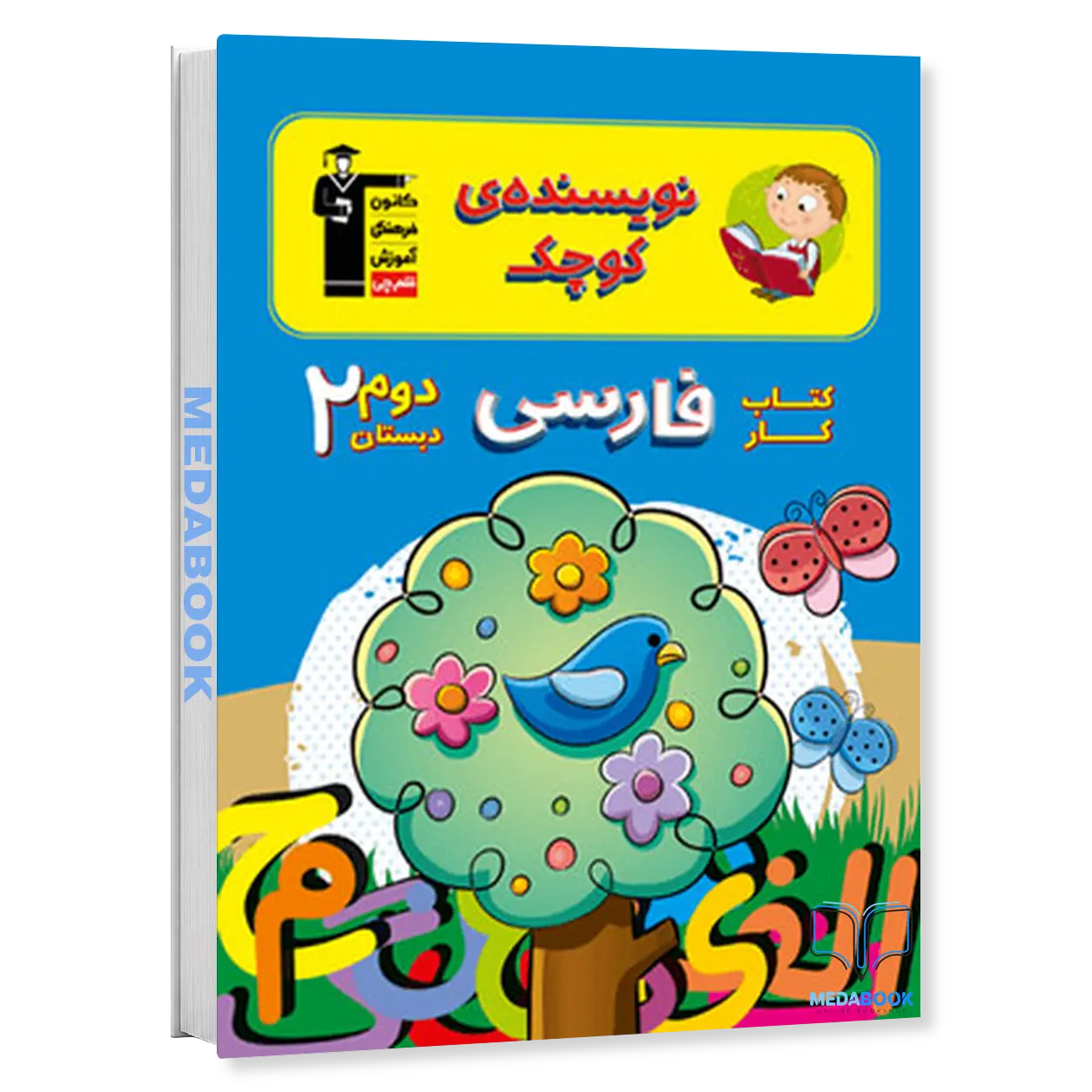 کتاب-کار-فارسی-دوم-دبستان-قلم-چی-نویسنده-ی-کوچک.webp کتاب کار فارسی دوم دبستان قلم چی (نویسنده ی کوچک) - تصویر 1