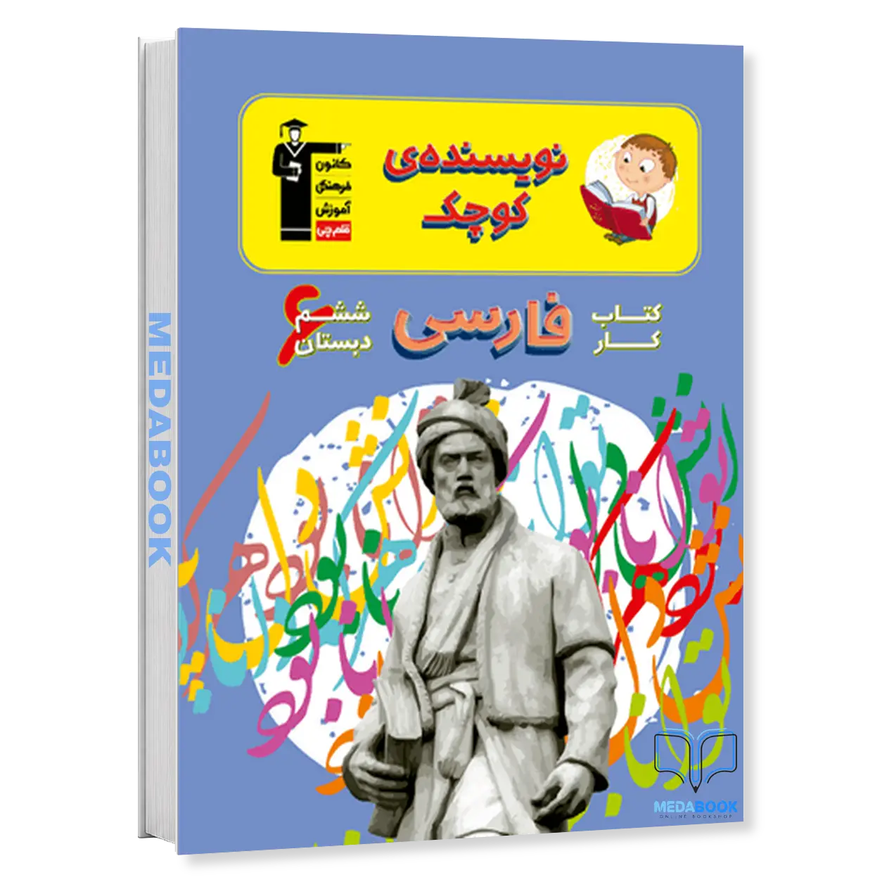 کتاب-کار-فارسی-ششم-دبستان-قلم-چی-نویسنده-ی-کوچک.webp کتاب کار فارسی ششم دبستان قلم چی (نویسنده ی کوچک) - تصویر 1