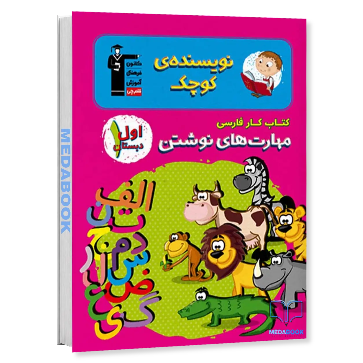 کتاب-کار-فارسی-مهارت-های-نوشتن-اول-دبستان-قلم-چی-نویسنده-ی-کوچک.webp کتاب کار فارسی (مهارت های نوشتن) اول دبستان قلم چی (نویسنده ی کوچک) - تصویر 1