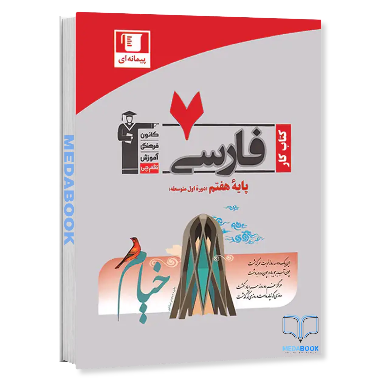 کتاب-کار-فارسی-هفتم-قلم-چی.webp کتاب کار فارسی هفتم قلم چی - تصویر 1