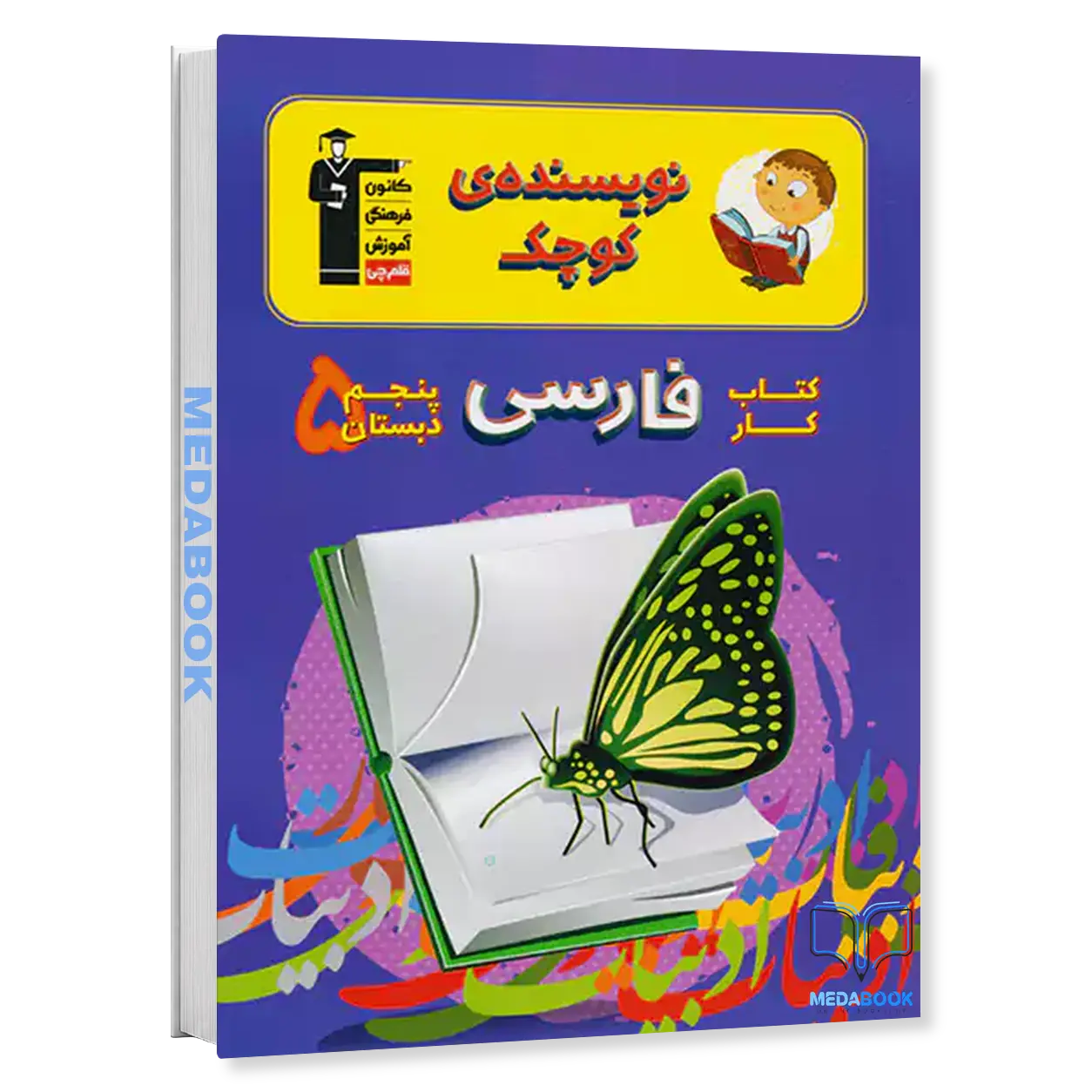 کتاب-کار-فارسی-پنجم-دبستان-قلم-چی-نویسنده-ی-کوچک.webp کتاب کار فارسی پنجم دبستان قلم چی (نویسنده ی کوچک) - تصویر 1
