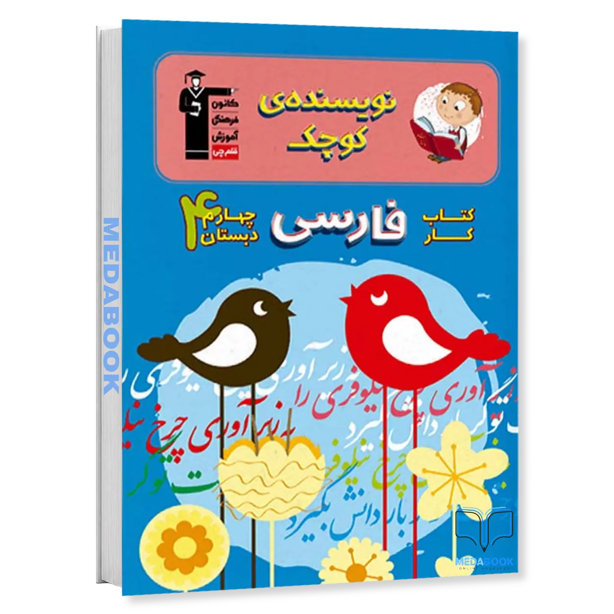 کتاب-کار-فارسی-چهارم-دبستان-قلم-چی-نویسنده-ی-کوچک.webp کتاب کار فارسی چهارم دبستان قلم چی (نویسنده ی کوچک) - تصویر 1