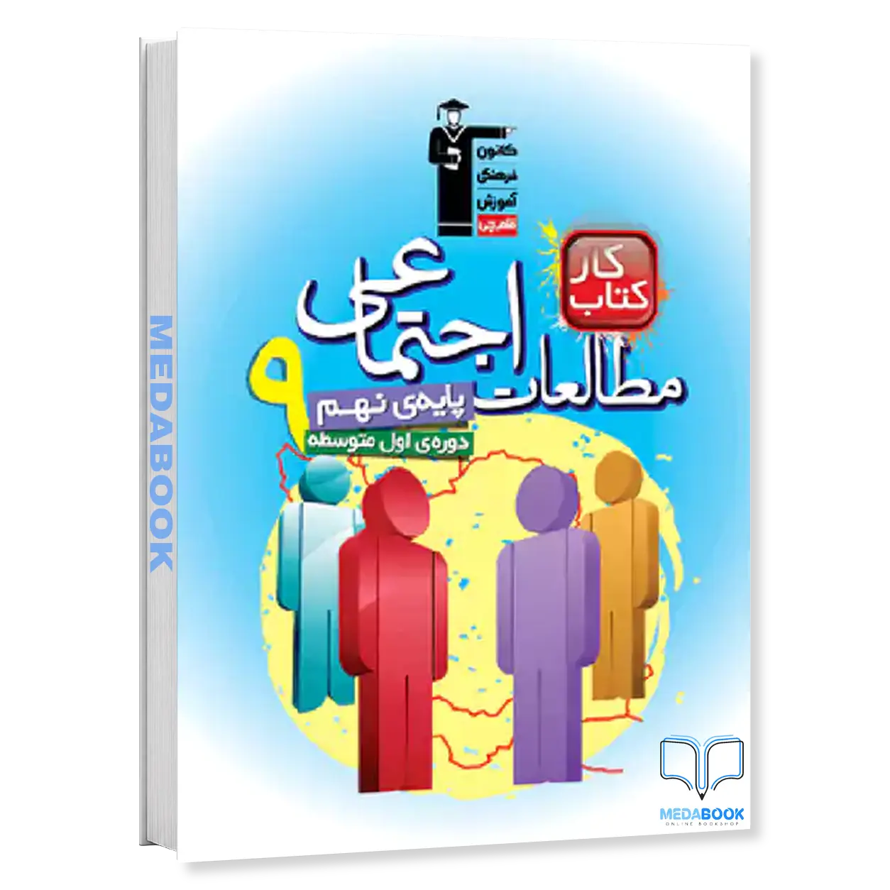 کتاب-کار-مطالعات-اجتماعی-نهم-قلم-چی.webp کتاب کار مطالعات اجتماعی نهم قلم چی - تصویر 1