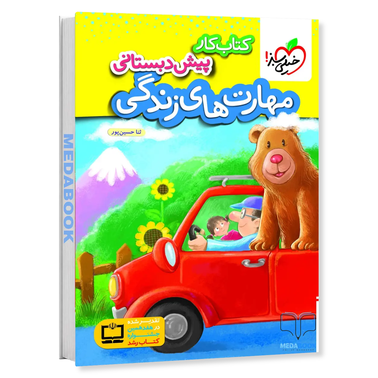 کتاب-کار-مهارت-های-زندگی-پیش-دبستانی-خیلی-سبز.webp کتاب کار مهارت های زندگی پیش دبستانی خیلی سبز - تصویر 1
