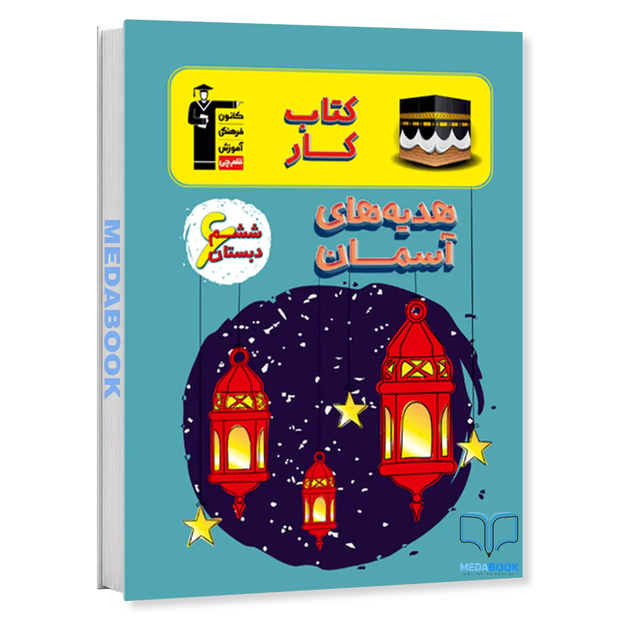 کتاب-کار-هدیه-های-آسمانی-ششم-دبستان-قلم-چی.webp کتاب کار هدیههای آسمانی ششم دبستان قلم چی - تصویر 1