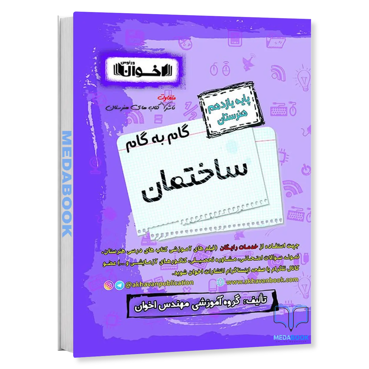 گام-به-گام-ساختمان-یازدهم-هنرستان-اخوان.webp گام به گام ساختمان یازدهم هنرستان اخوان - تصویر 1
