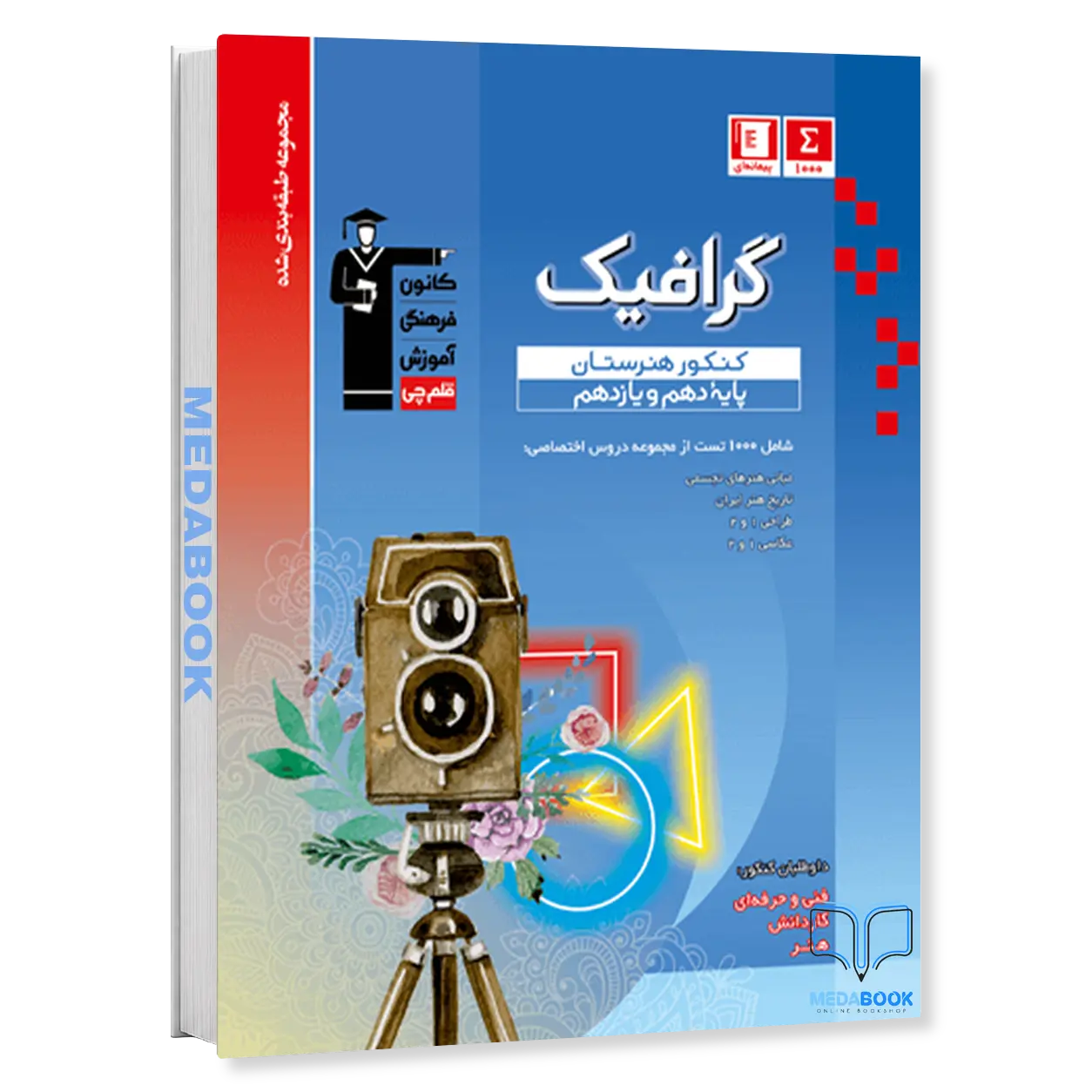 گرافیک-کنکور-هنرستان-پایه-دهم-و-یازدهم-آبی-قلم-چی.webp گرافیک کنکور هنرستان پایه دهم و یازدهم آبی قلم چی - تصویر 1