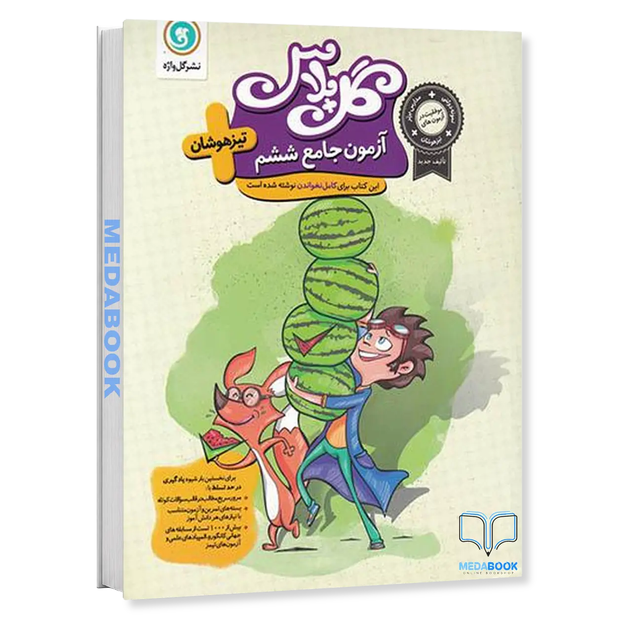 گل-پلاس-آزمون-جامع-ششم-گلواژه.webp گل پلاس آزمون جامع ششم گلواژه - تصویر 1
