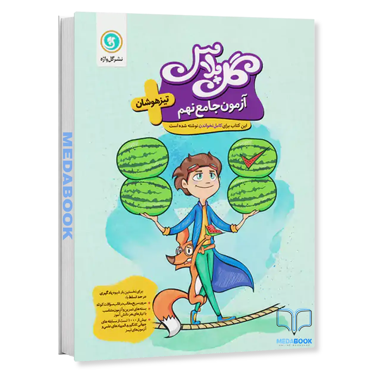 گل-پلاس-آزمون-جامع-نهم-گلواژه.webp گل پلاس آزمون جامع نهم گلواژه - تصویر 1