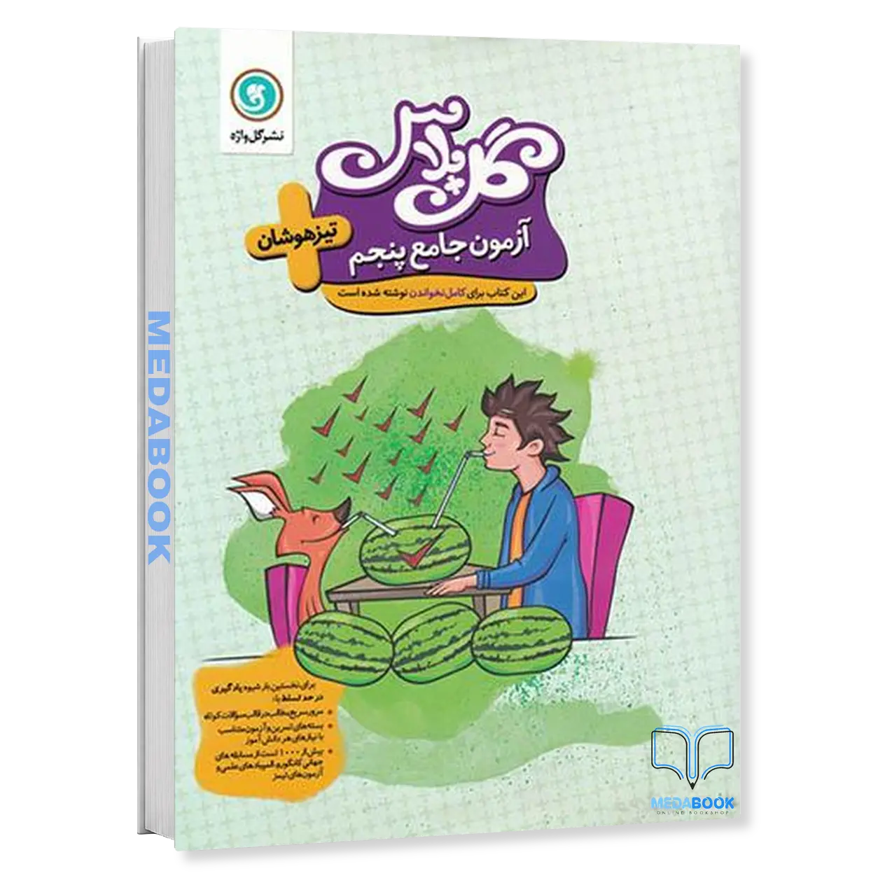 گل-پلاس-آزمون-جامع-پنجم-گلواژه.webp گل پلاس آزمون جامع پنجم گلواژه - تصویر 1