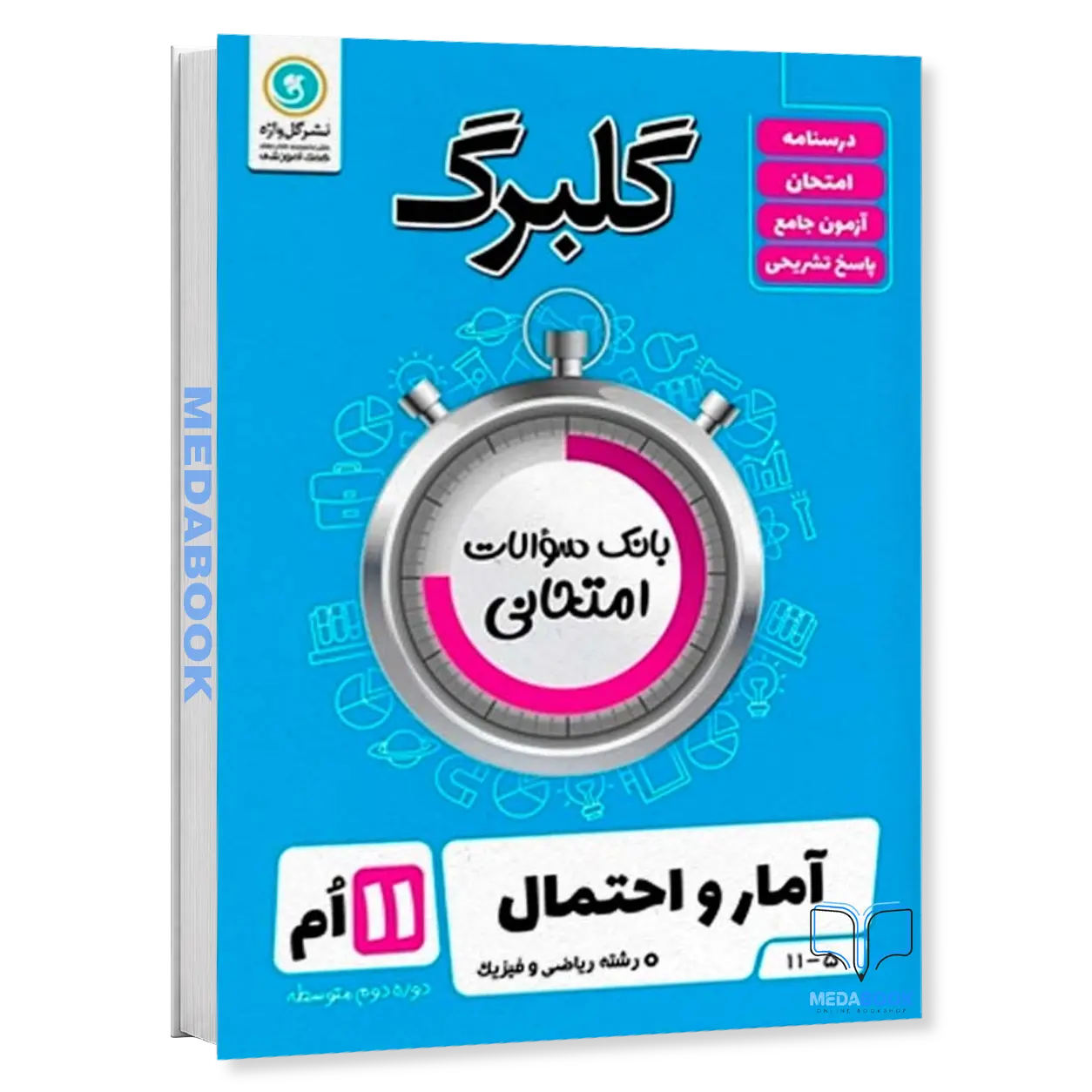 گلبرگ-آمار-و-احتمال-یازدهم-گل-واژه.webp گلبرگ آمار و احتمال یازدهم گل واژه - تصویر 1