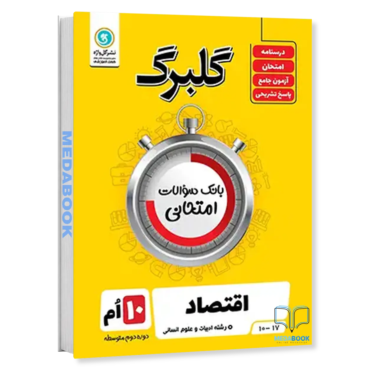 گلبرگ-اقتصاد-دهم-گل-واژه.webp گلبرگ اقتصاد دهم گل واژه - تصویر 1