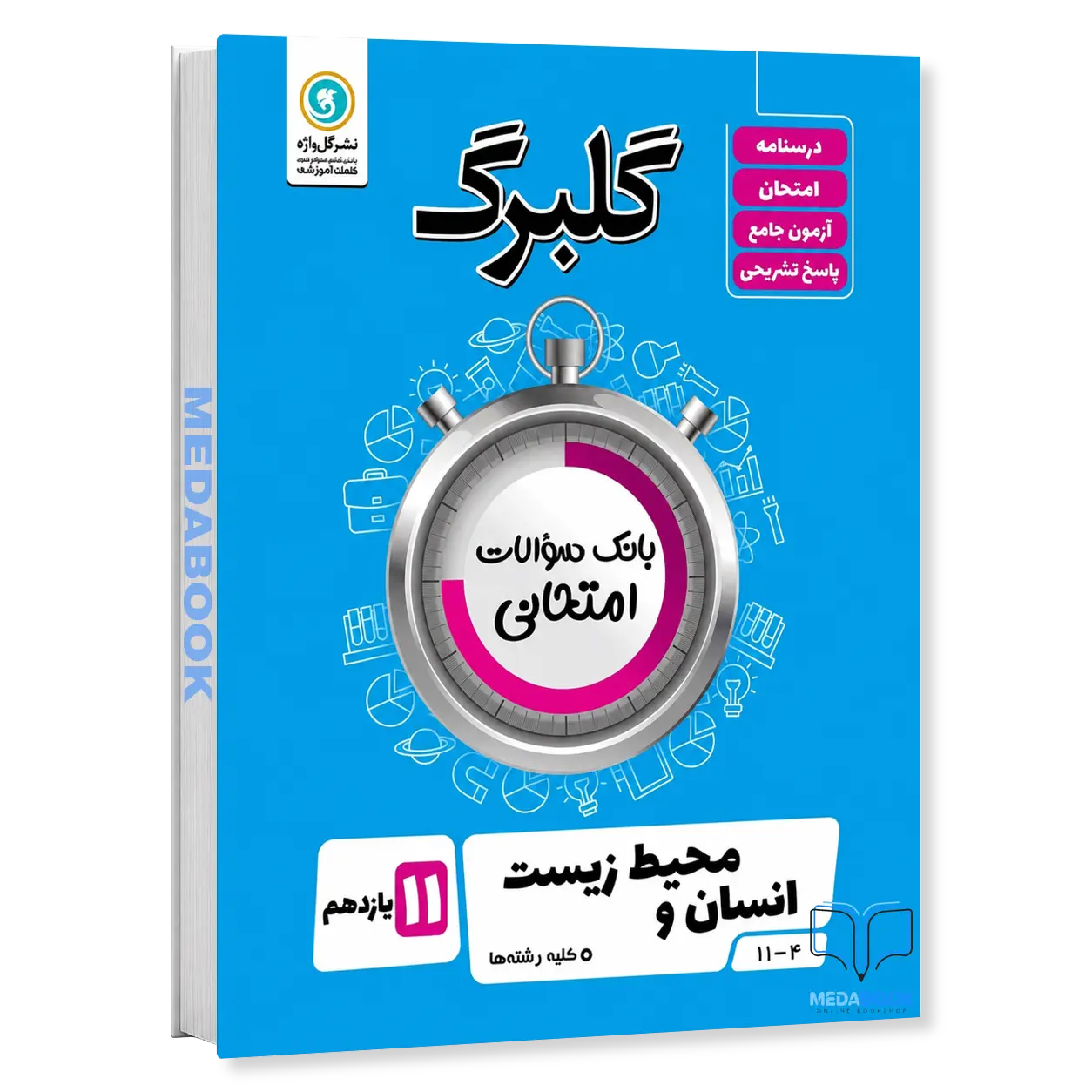 گلبرگ-انسان-و-محیط-زیست-یازدهم-گل-واژه.webp گلبرگ انسان و محیط زیست یازدهم گل واژه - تصویر 1