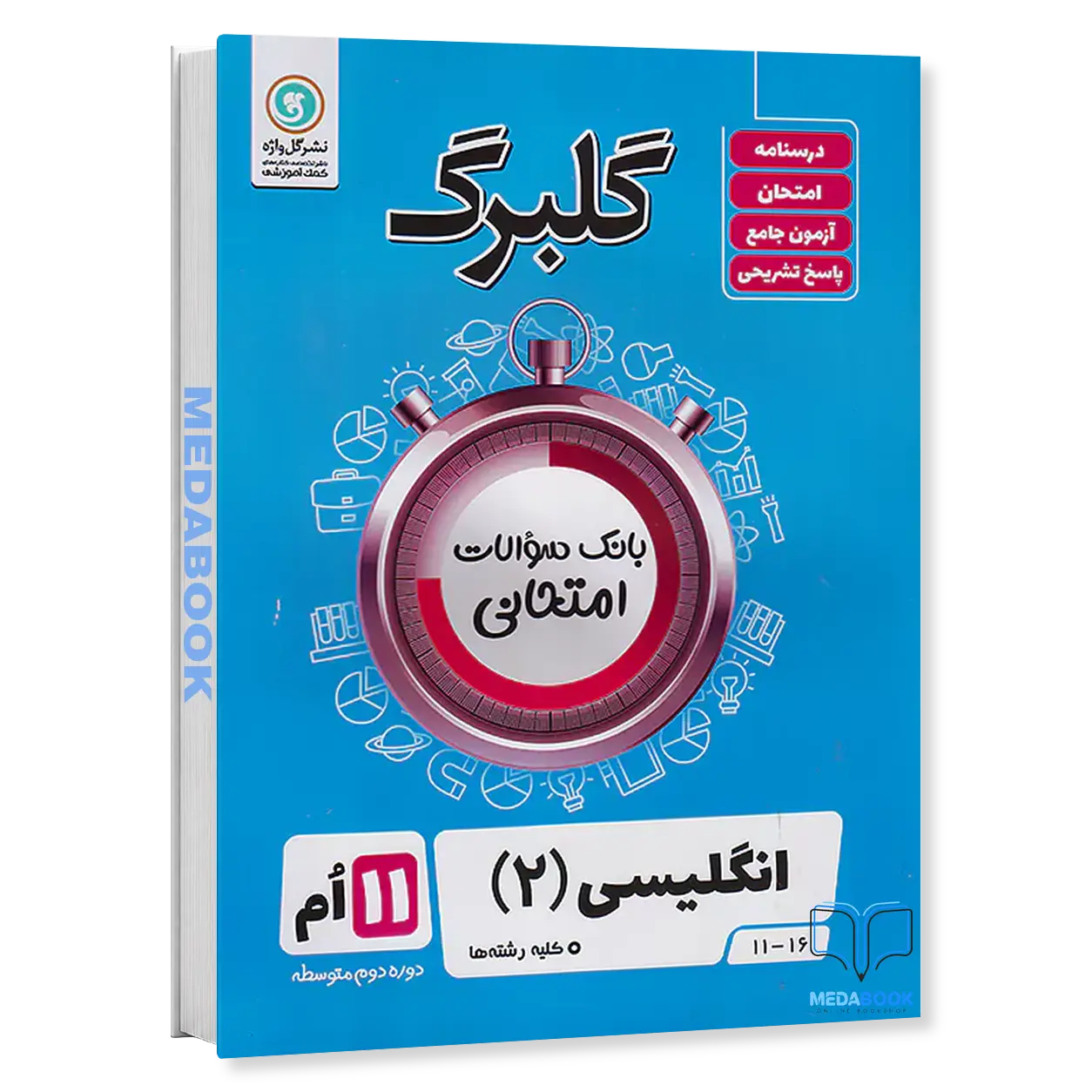 گلبرگ-انگلیسی-یازدهم-گل-واژه.webp گلبرگ انگلیسی یازدهم گل واژه - تصویر 1