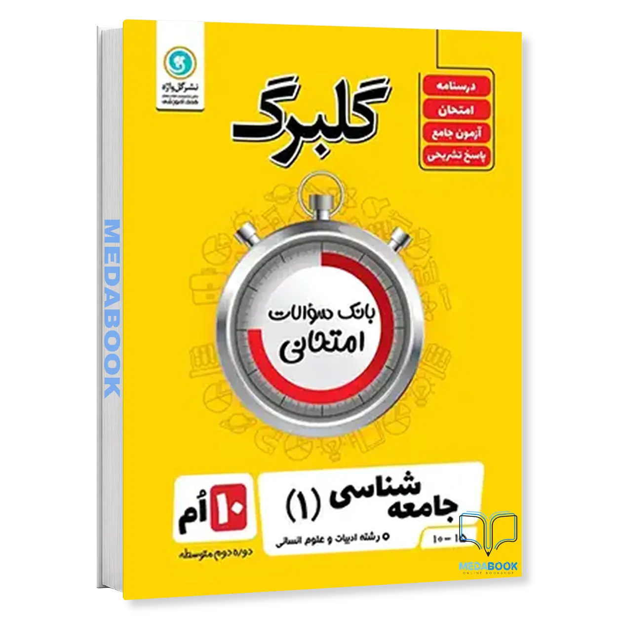 گلبرگ-جامعه-شناسی-دهم-گل-واژه.webp گلبرگ جامعه شناسی دهم گل واژه - تصویر 1