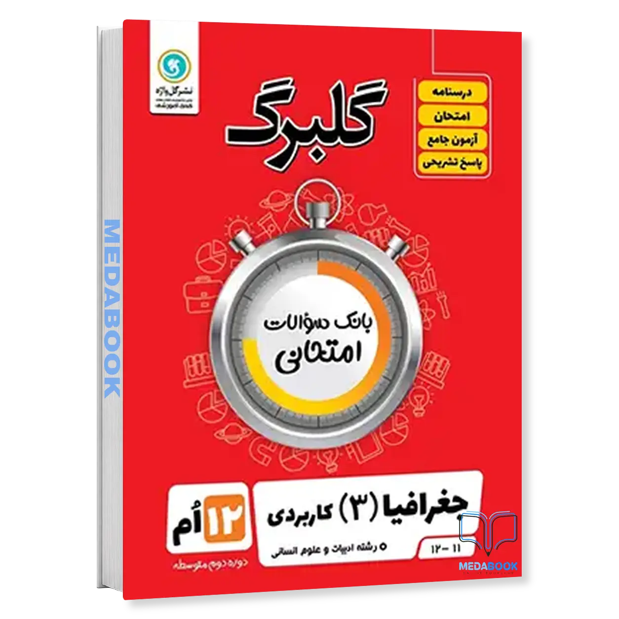 گلبرگ-جغرافیا-دوازدهم-انسانی-گل-واژه.webp گلبرگ جغرافیا دوازدهم انسانی گل واژه - تصویر 1