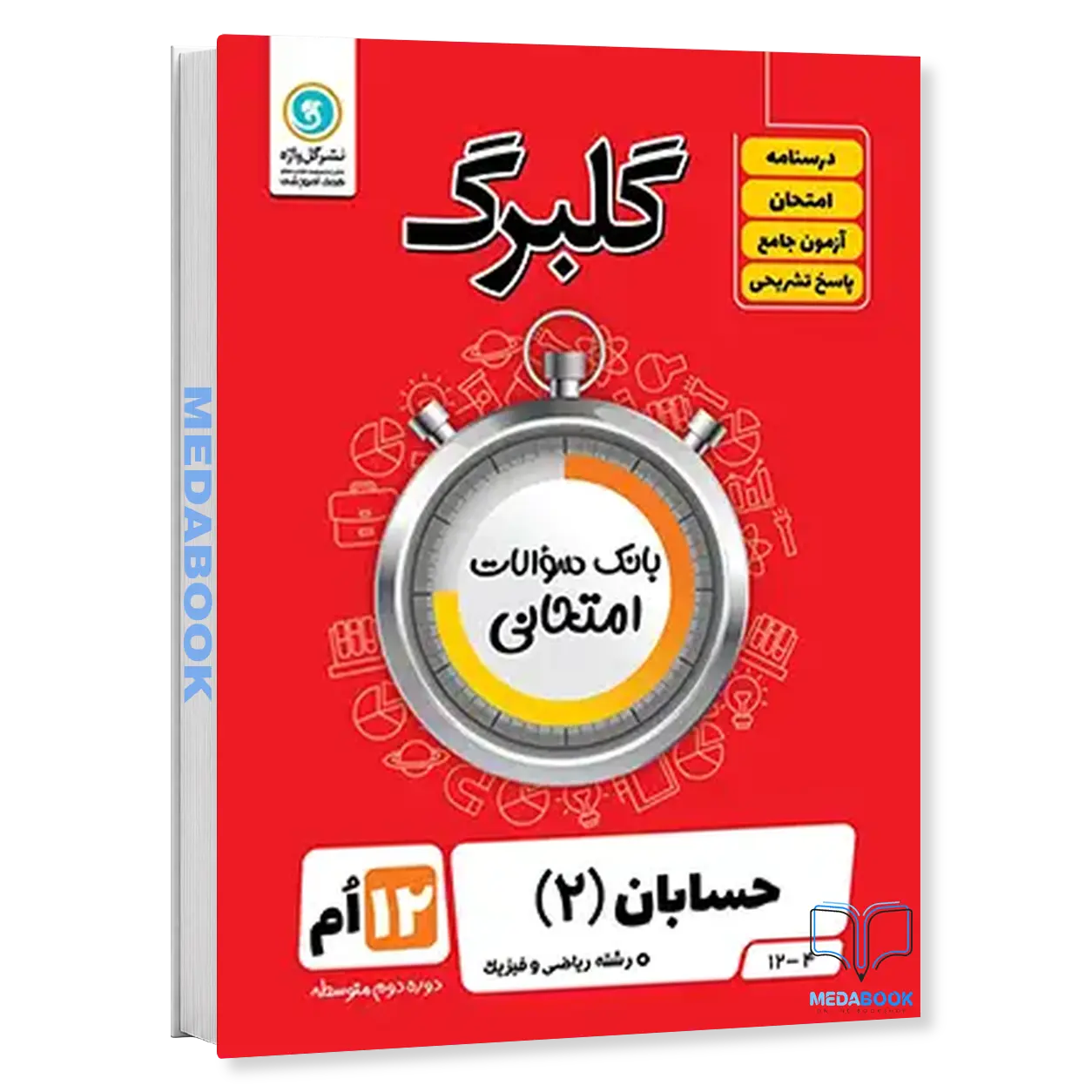 گلبرگ-حسابان-دوازدهم-گل-واژه.webp گلبرگ حسابان دوازدهم گل واژه - تصویر 1