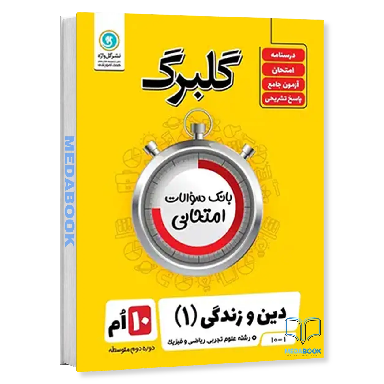 گلبرگ-دین-و-زندگی-دهم-گل-واژه.webp گلبرگ دین و زندگی دهم گل واژه - تصویر 1