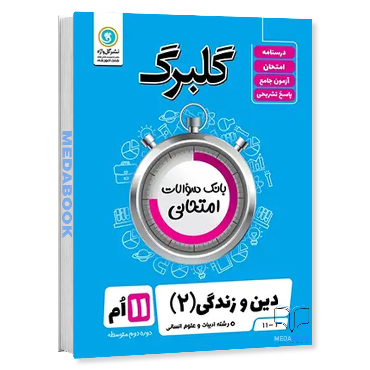 گلبرگ-دین-و-زندگی-یازدهم-انسانی-گل-واژه.webp گلبرگ دین و زندگی یازدهم انسانی گل واژه - تصویر 1