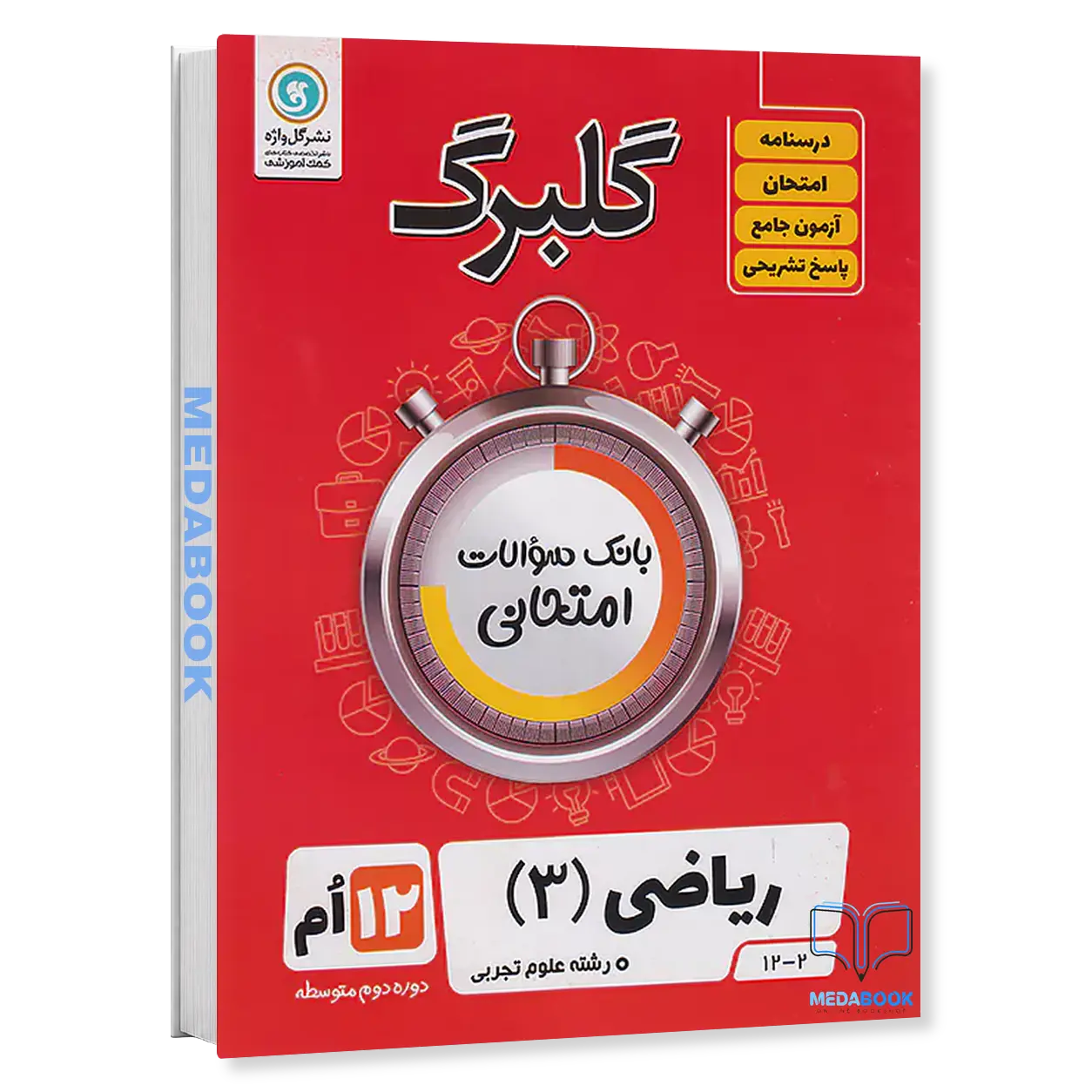 گلبرگ-ریاضی-دوازدهم-تجربی-گل-واژه.webp گلبرگ ریاضی دوازدهم تجربی گل واژه - تصویر 1