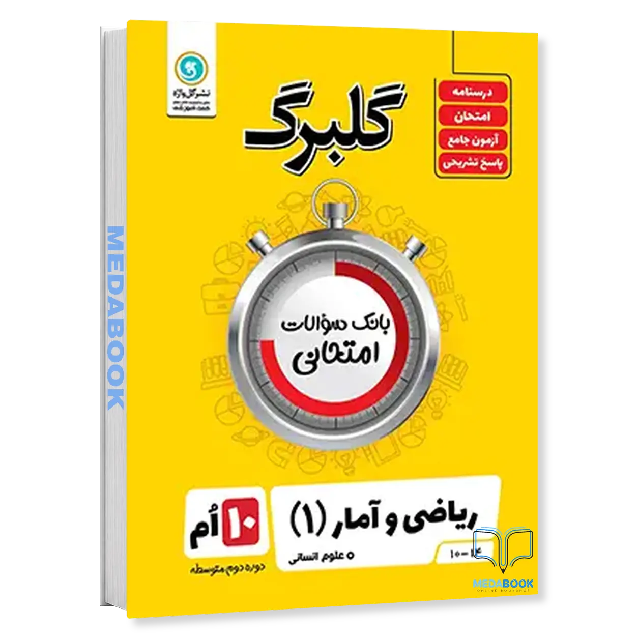 گلبرگ-ریاضی-و-آمار-دهم-انسانی-گل-واژه.webp گلبرگ ریاضی و آمار دهم انسانی گل واژه - تصویر 1