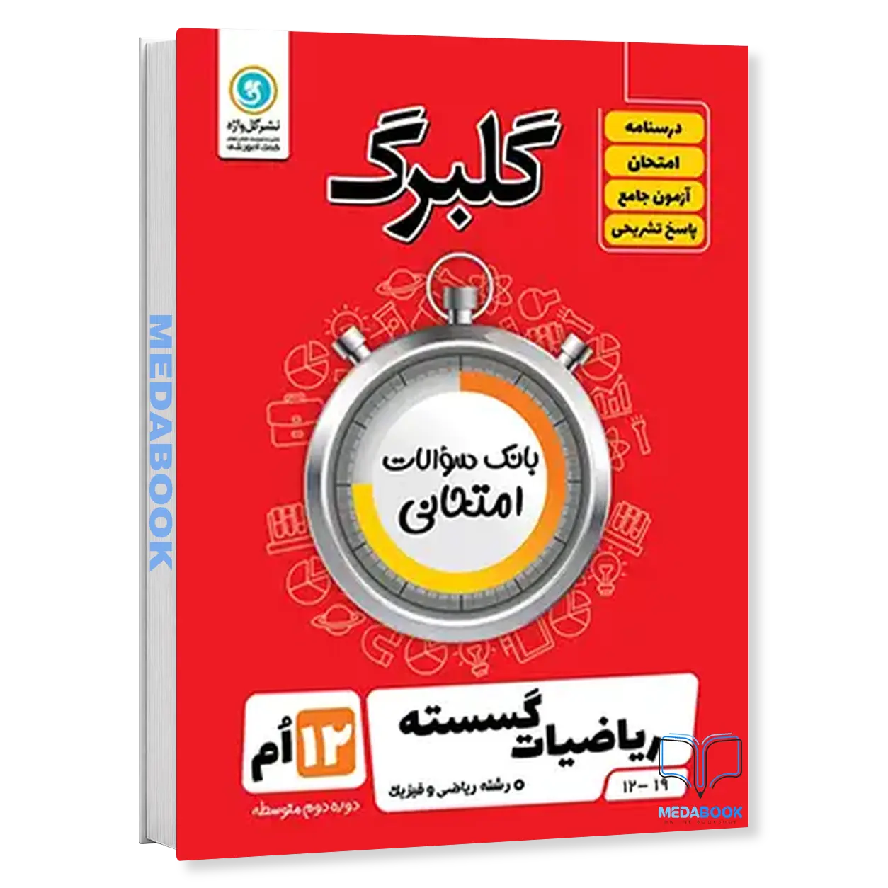 گلبرگ-ریاضیات-گسسته-دوازدهم-گل-واژه.webp گلبرگ ریاضیات گسسته دوازدهم گل واژه - تصویر 1