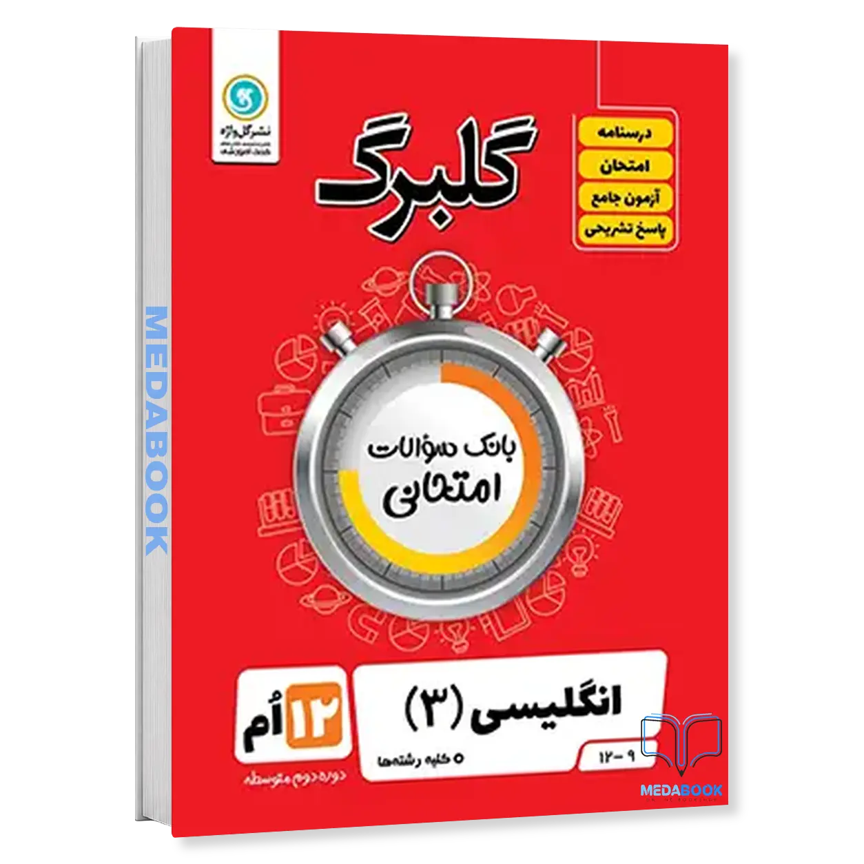گلبرگ-زبان-انگلیسی-دوازدهم-گل-واژه.webp گلبرگ زبان انگلیسی دوازدهم گل واژه - تصویر 1