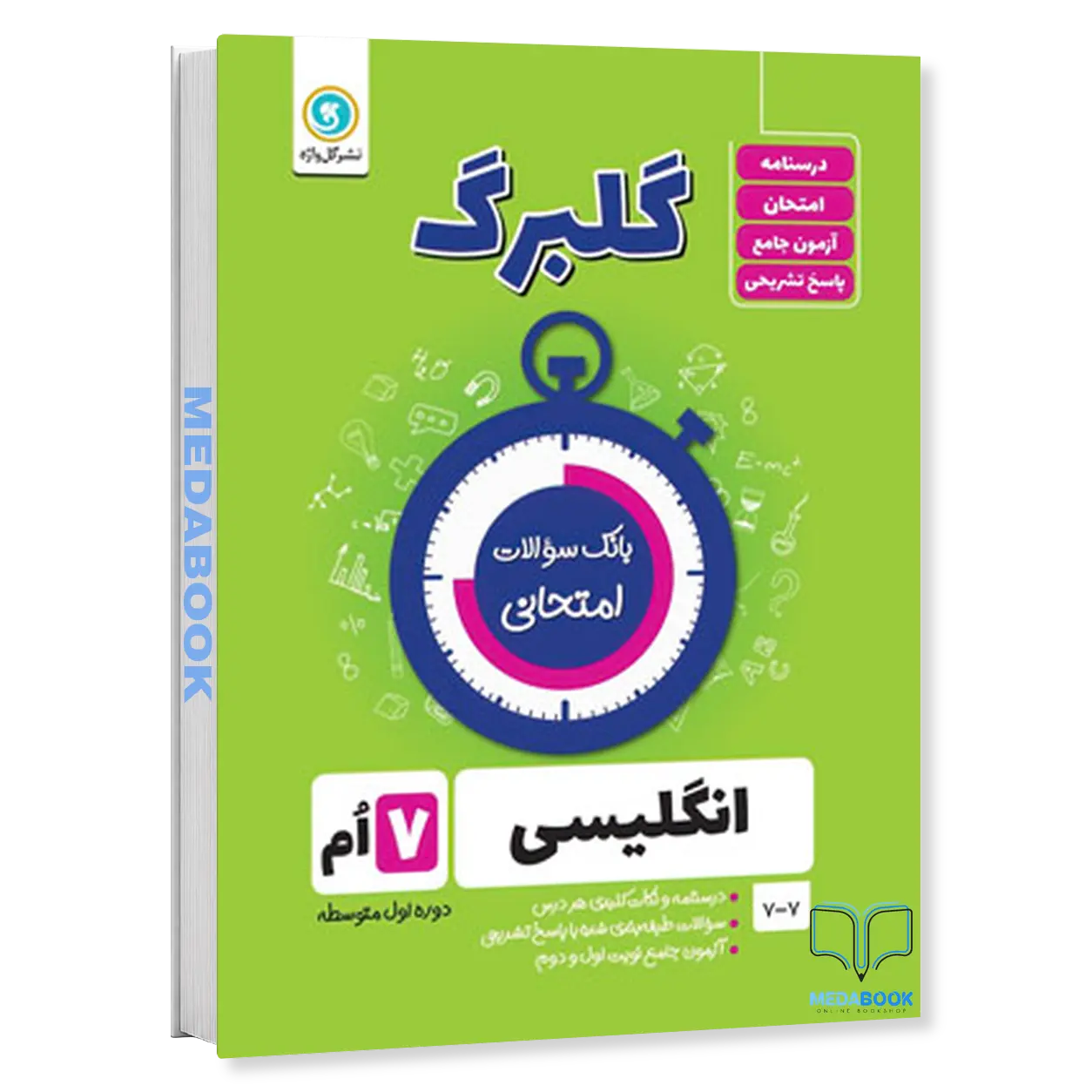 گلبرگ-زبان-انگلیسی-هفتم-گل-واژه.webp گلبرگ زبان انگلیسی هفتم گل واژه - تصویر 1