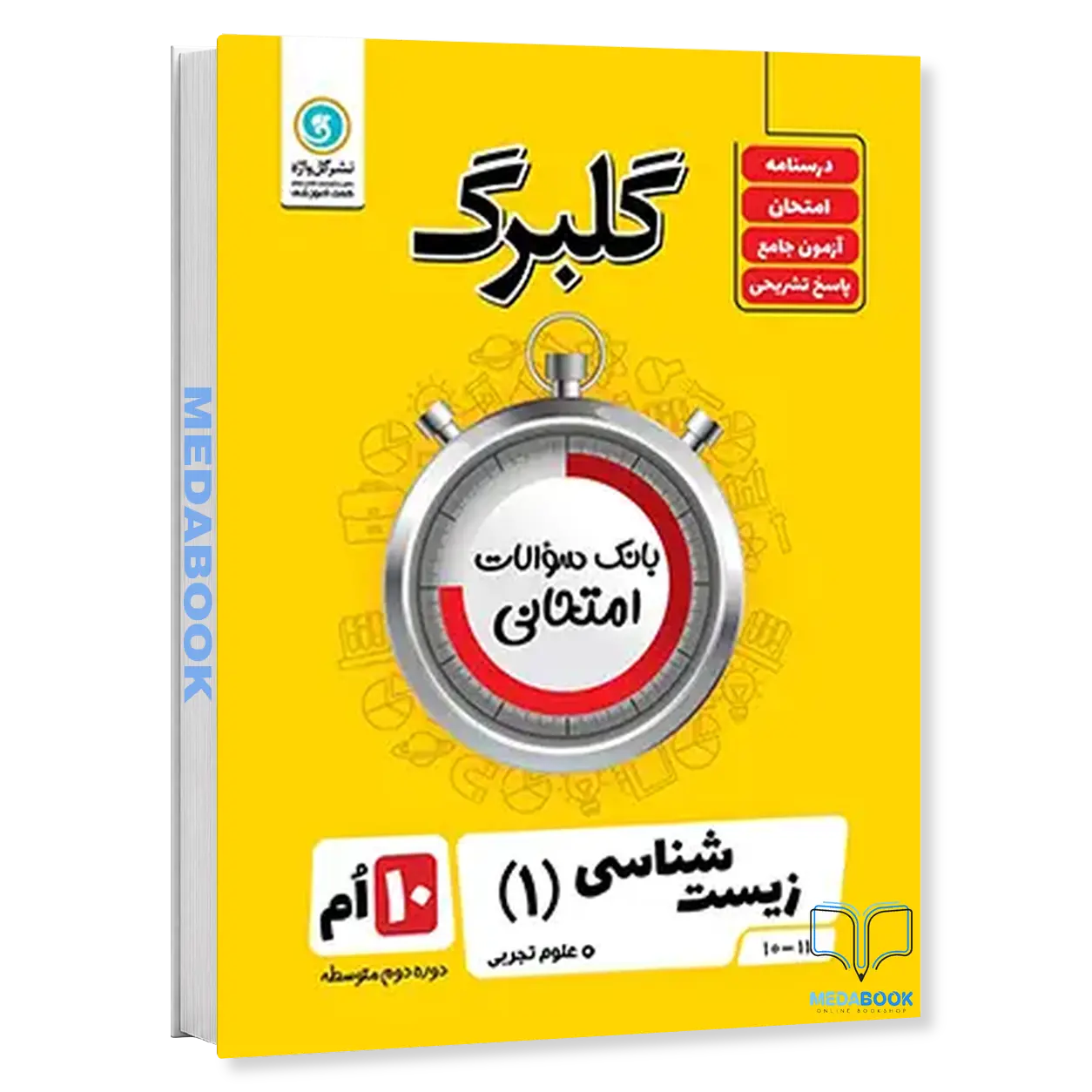 گلبرگ-زیست-شناسی-دهم-گل-واژه.webp گلبرگ زیست شناسی دهم گل واژه - تصویر 1