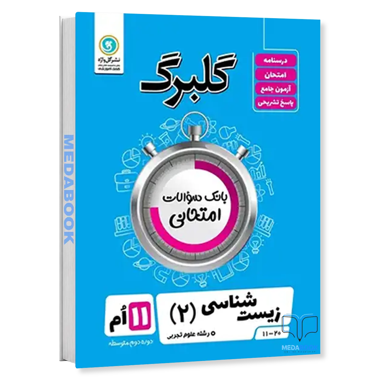 گلبرگ-زیست-شناسی-یازدهم-گل-واژه.webp گلبرگ زیست شناسی یازدهم گل واژه - تصویر 1
