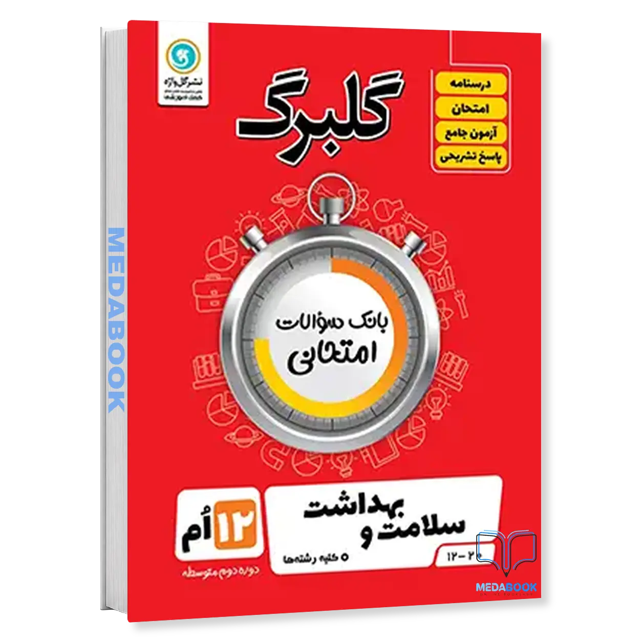 گلبرگ-سلامت-و-بهداشت-دوازدهم-گل-واژه.webp گلبرگ سلامت و بهداشت دوازدهم گل واژه - تصویر 1
