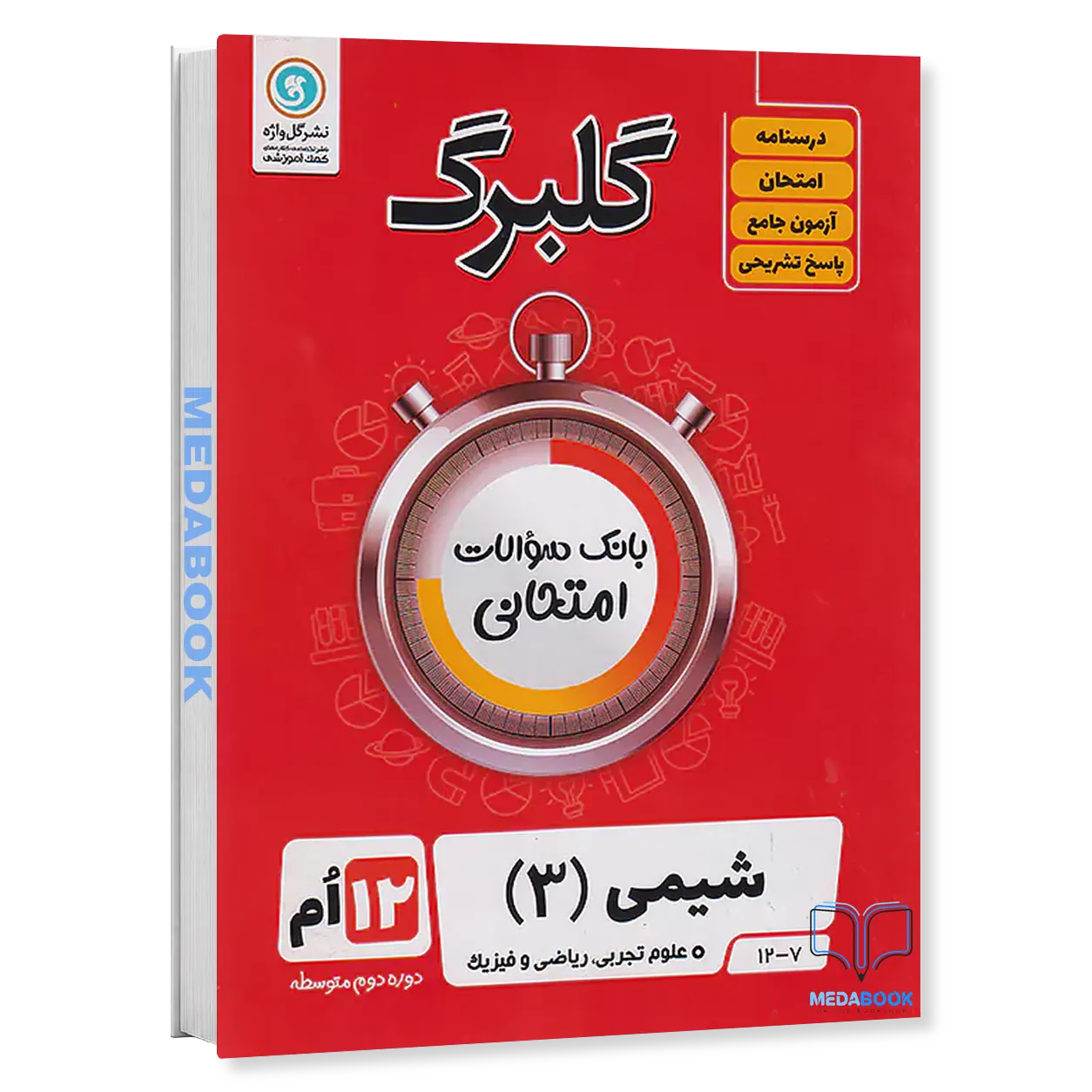 گلبرگ-شیمی-دوازدهم-گل-واژه.webp گلبرگ شیمی دوازدهم گل واژه - تصویر 1