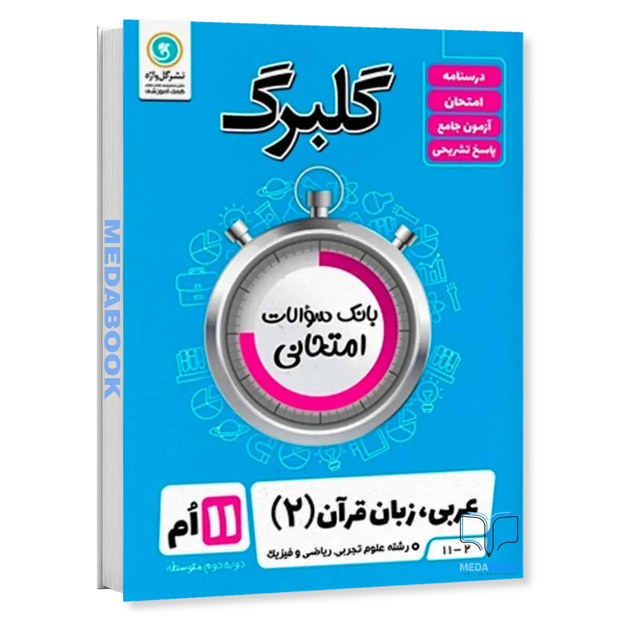 گلبرگ-عربی-تجربی-ریاضی-یازدهم-گل-واژه.webp گلبرگ عربی (تجربی ریاضی) یازدهم گل واژه - تصویر 1