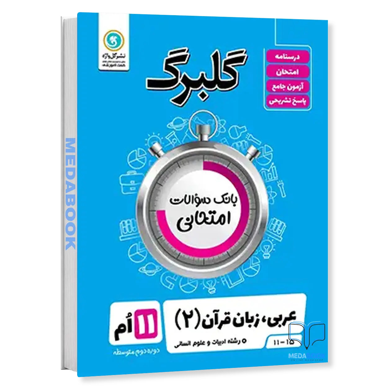 گلبرگ-عربی-یازدهم-انسانی-گل-واژه.webp گلبرگ عربی یازدهم انسانی گل واژه - تصویر 1