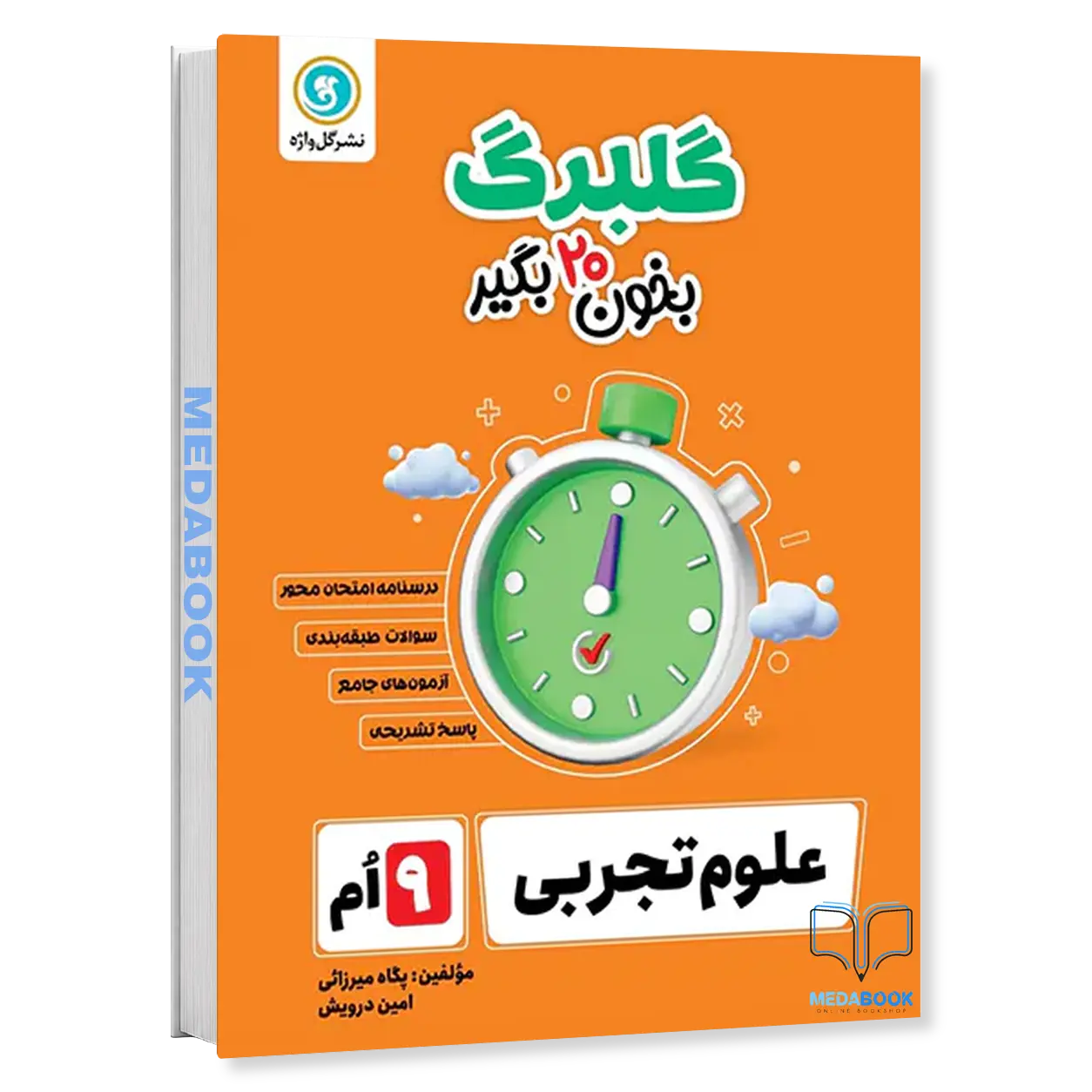 گلبرگ-علوم-نهم-گل-واژه.webp گلبرگ علوم نهم گل واژه - تصویر 1