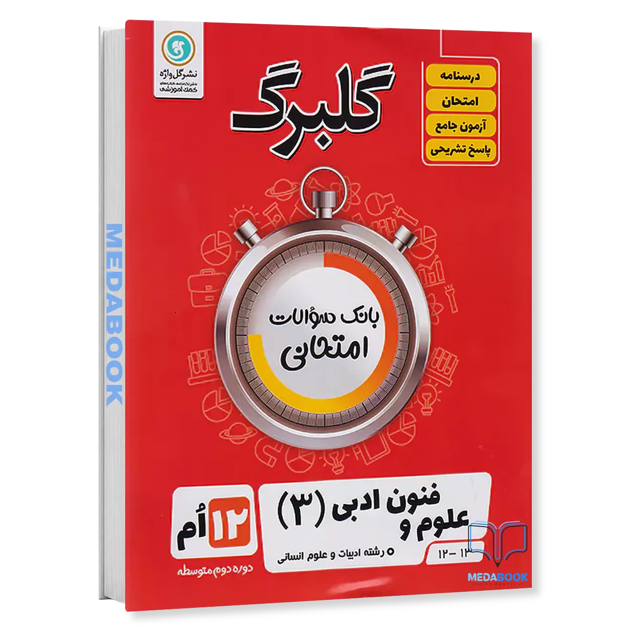 گلبرگ-علوم-و-فنون-دوازدهم-گل-واژه.webp گلبرگ علوم و فنون دوازدهم گل واژه - تصویر 1