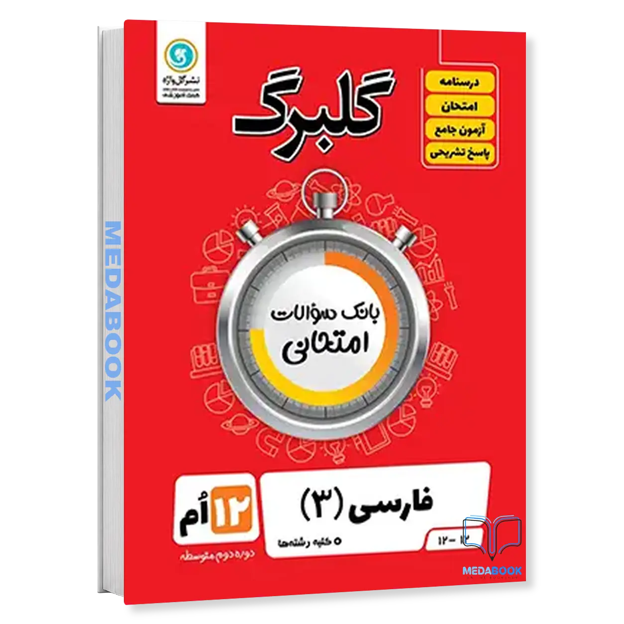 گلبرگ-فارسی-دوازدهم-گل-واژه.webp گلبرگ فارسی دوازدهم گل واژه - تصویر 1